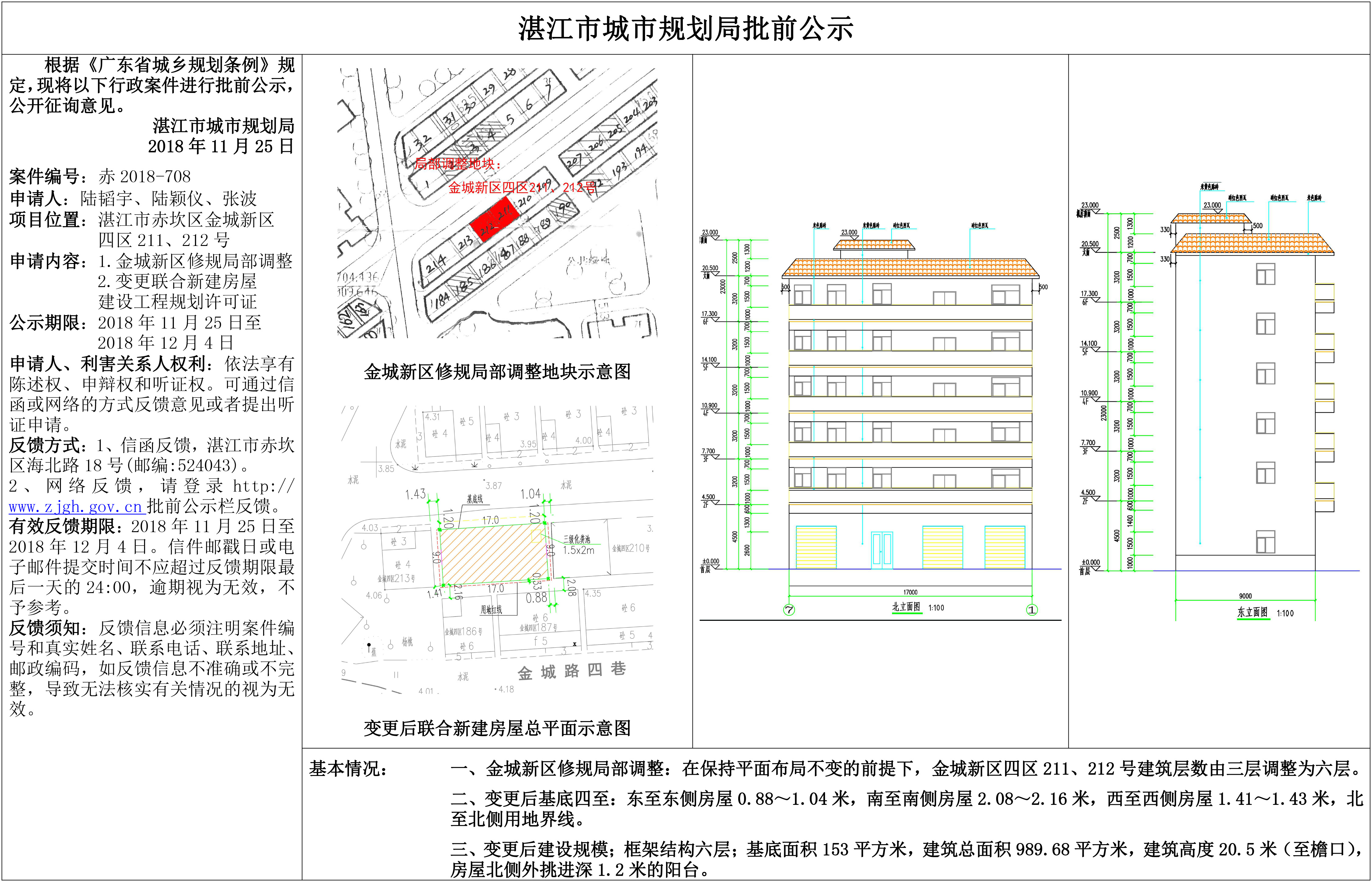 金城江区住房和城乡建设局最新发展规划深度解析